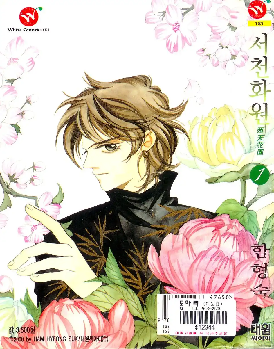 West Heaven Garden Chapter 1 5